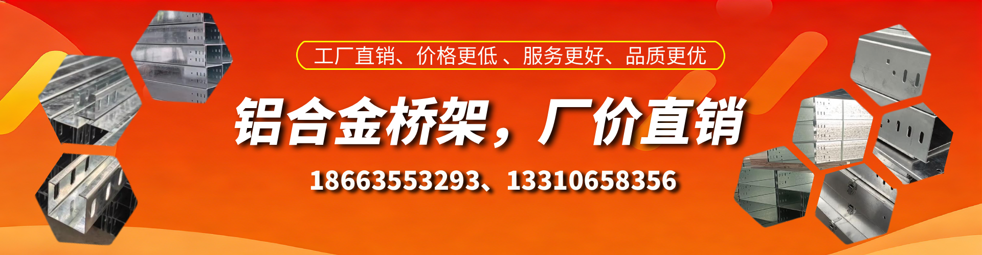湛江铝合金桥架厂家